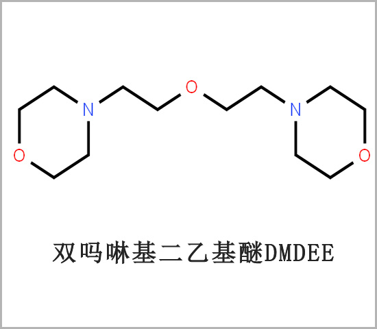 双吗啉基二乙基醚 CAS 6425-39-4 聚氨酯催化剂DMDEE插图